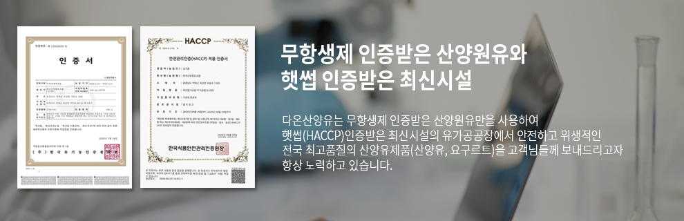 해썹, 무항생제 인증